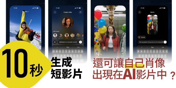 香港萊斯特國際商學院將OpenAI Sora技術納入數位媒體課程前瞻性研究