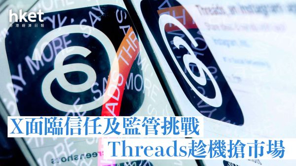 社交平台大戰|Threads每日活躍移動裝置用戶數達1.4億 超越X平台